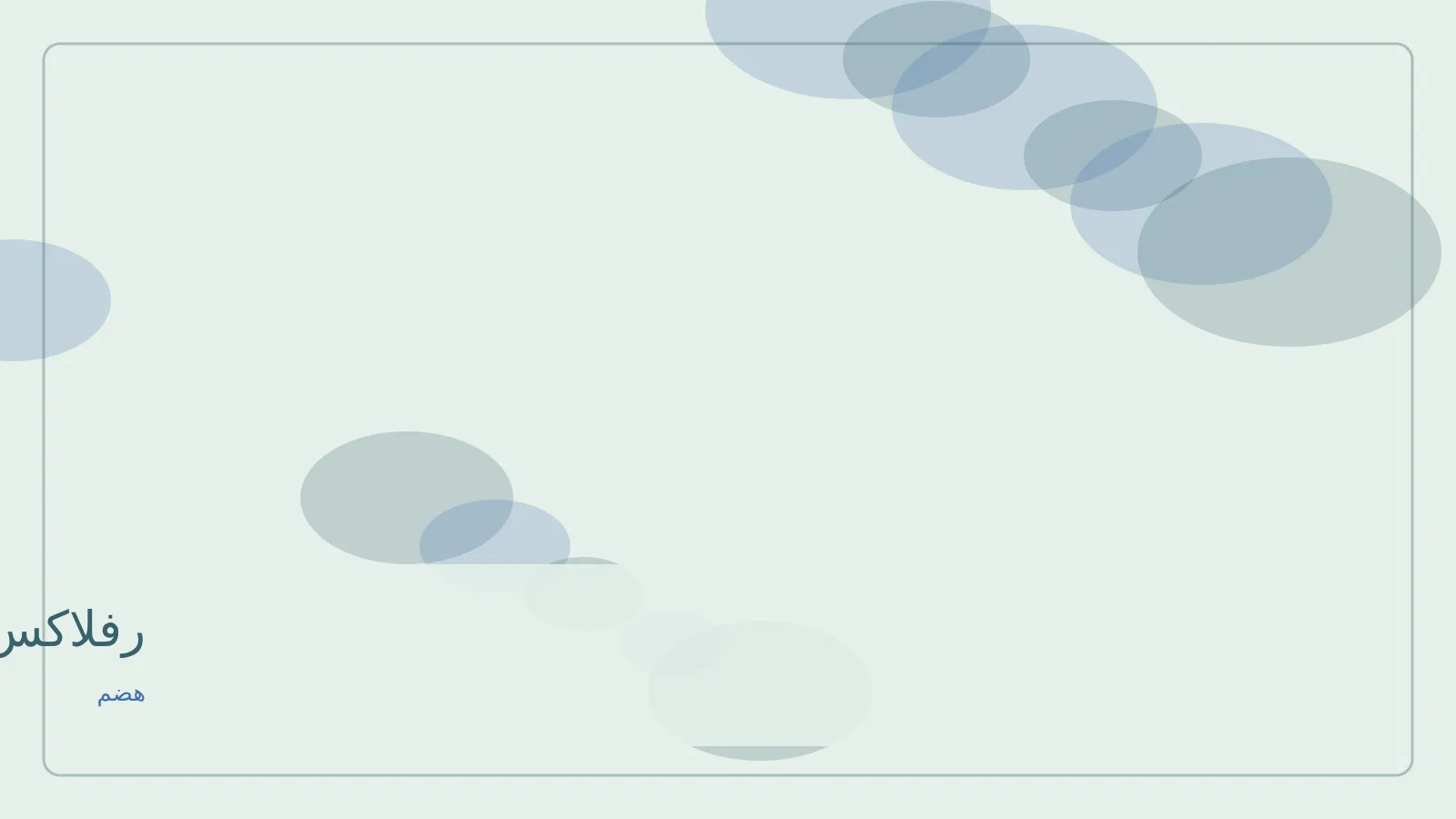 تصویر اختصاصی مطلب رفلاکس معده — سریع‌ترین راه رفع رفلاکس معده در خانه | طب سنتی